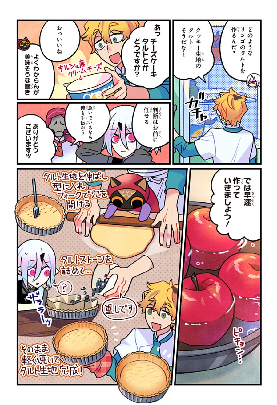 一旦カフェにしませんか? 第15話 - Page 4
