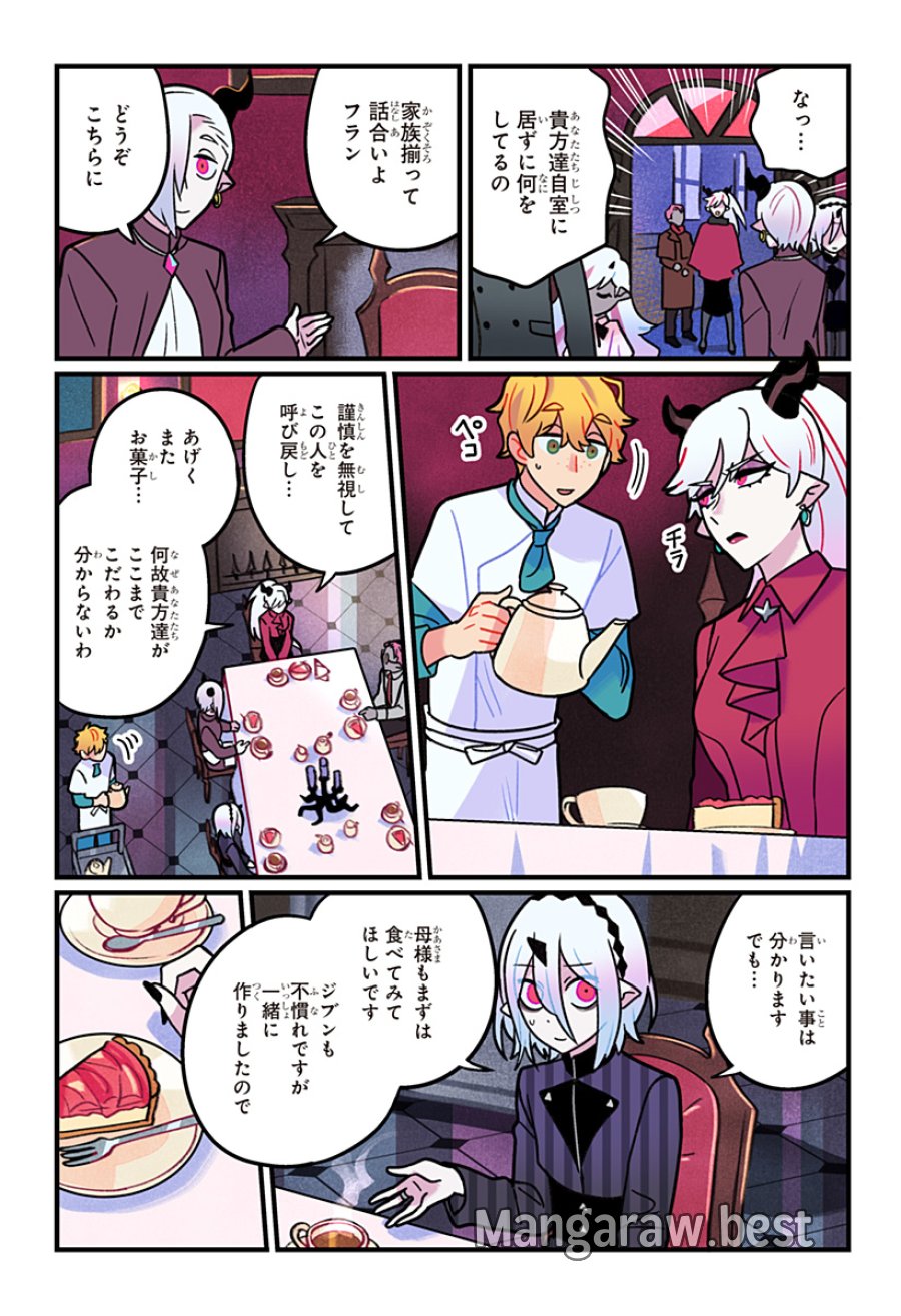 一旦カフェにしませんか? 第15話 - Page 8