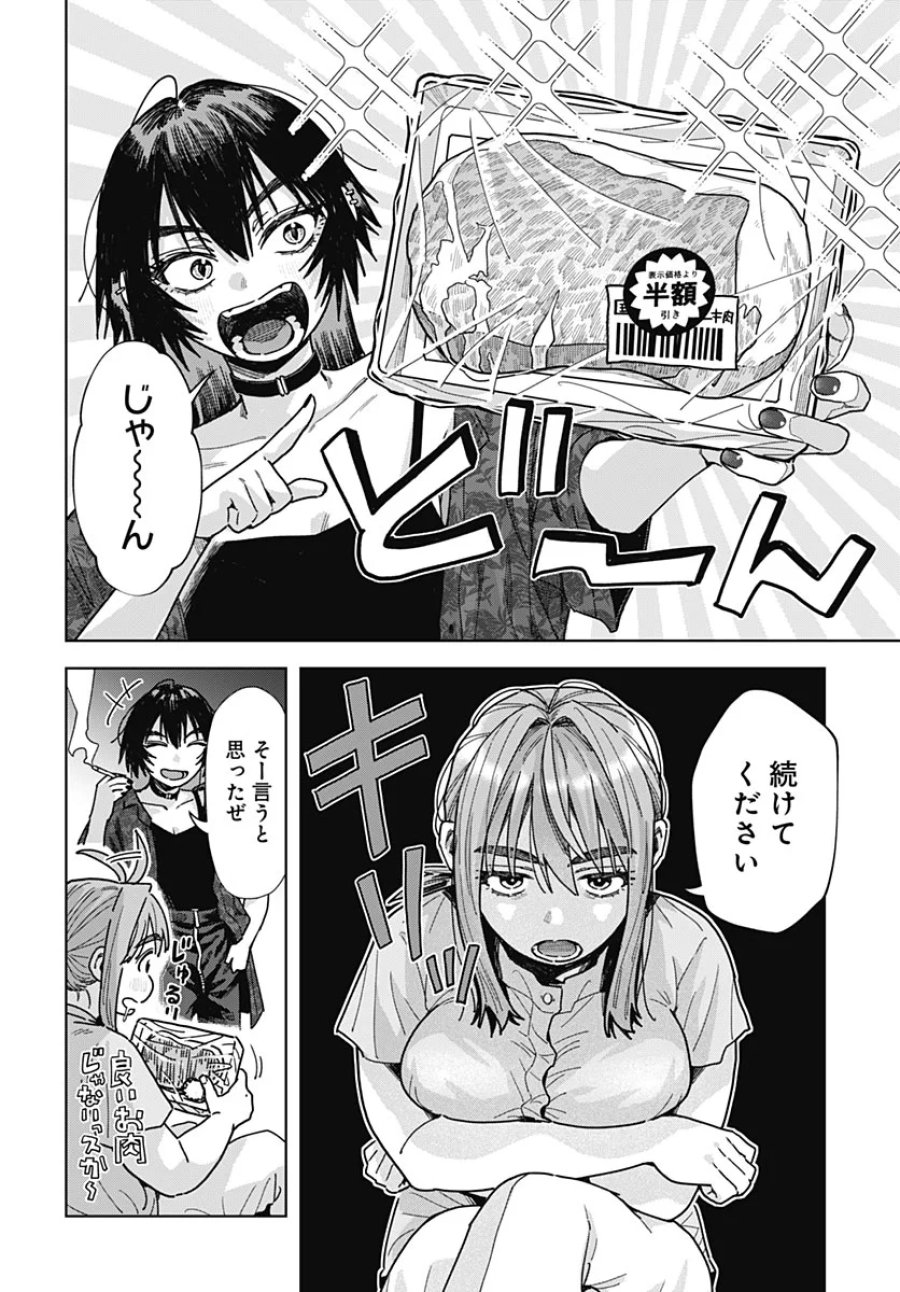 ベイビー車中ハッカーズ 第20話 - Page 14