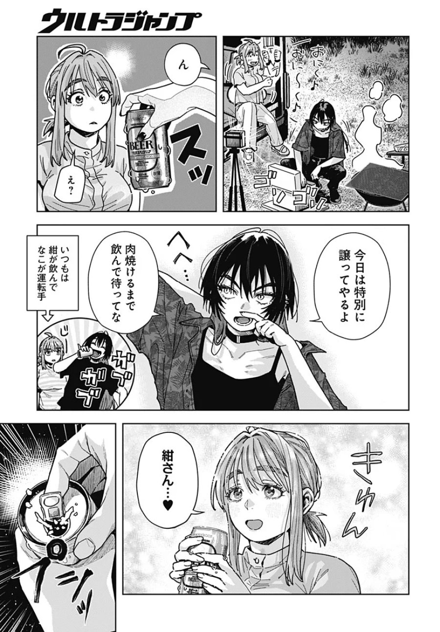 ベイビー車中ハッカーズ 第20話 - Page 15