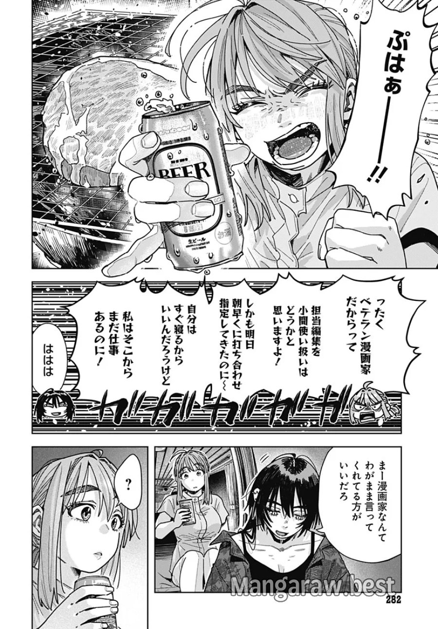 ベイビー車中ハッカーズ 第20話 - Page 16