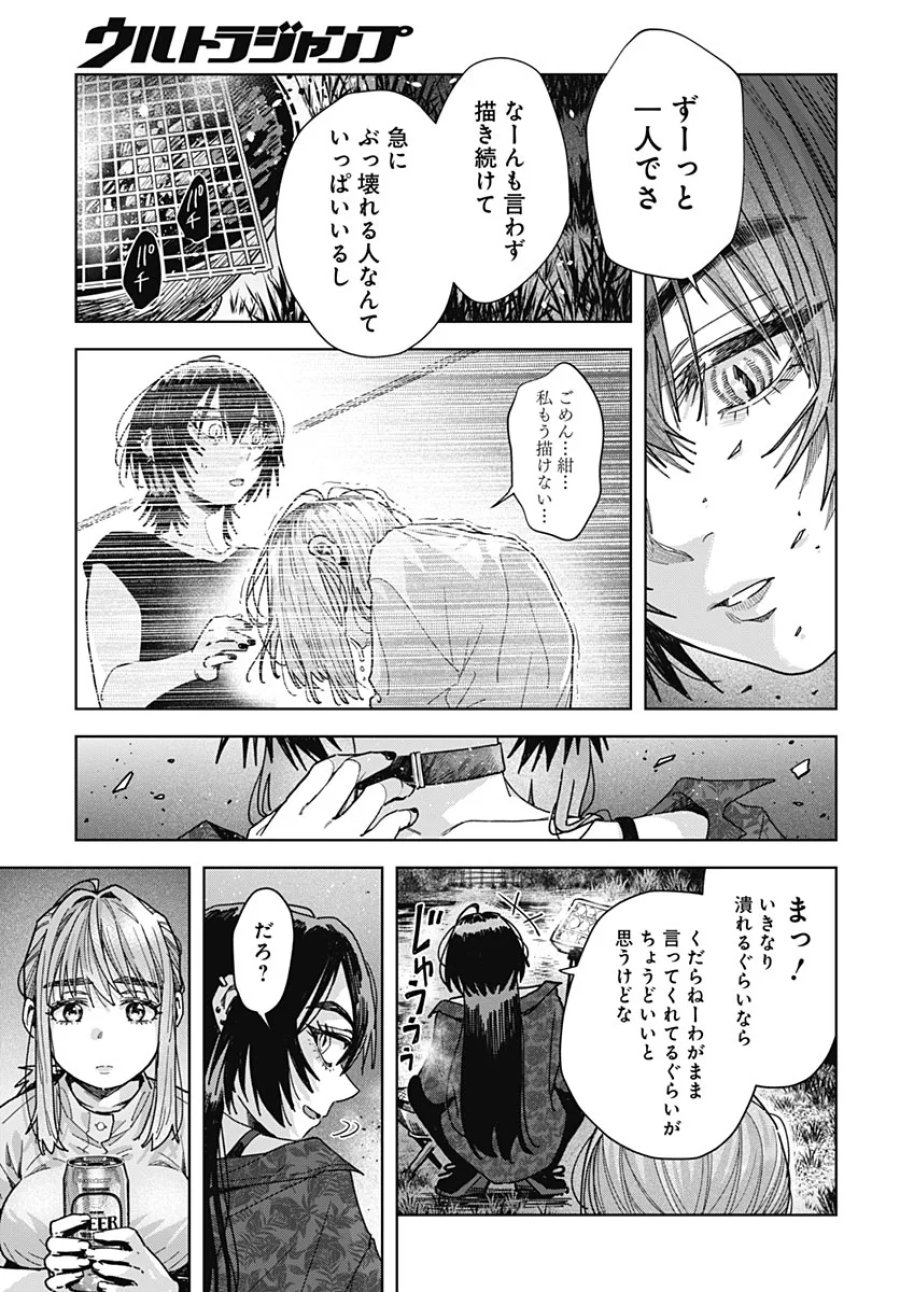 ベイビー車中ハッカーズ 第20話 - Page 17
