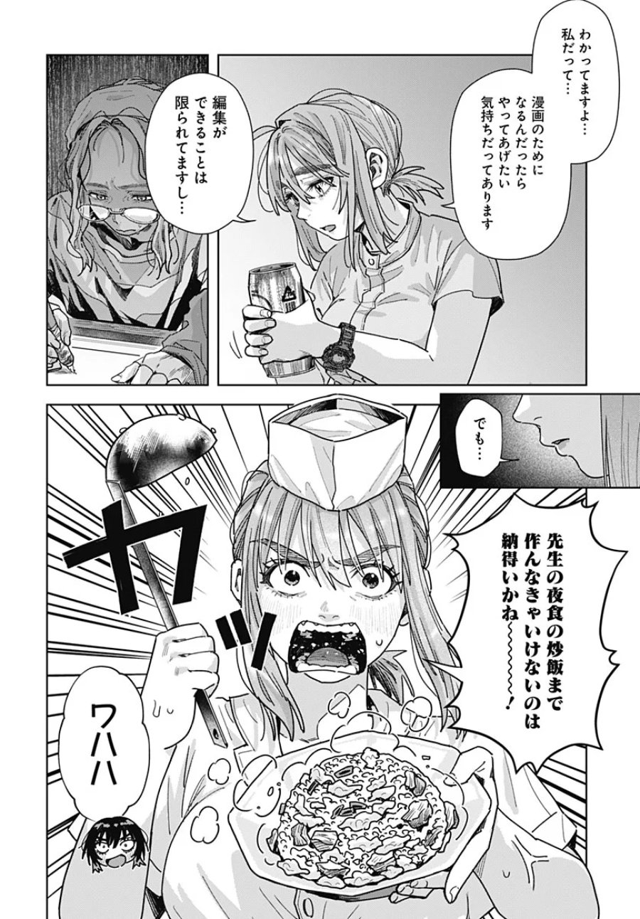ベイビー車中ハッカーズ 第20話 - Page 18