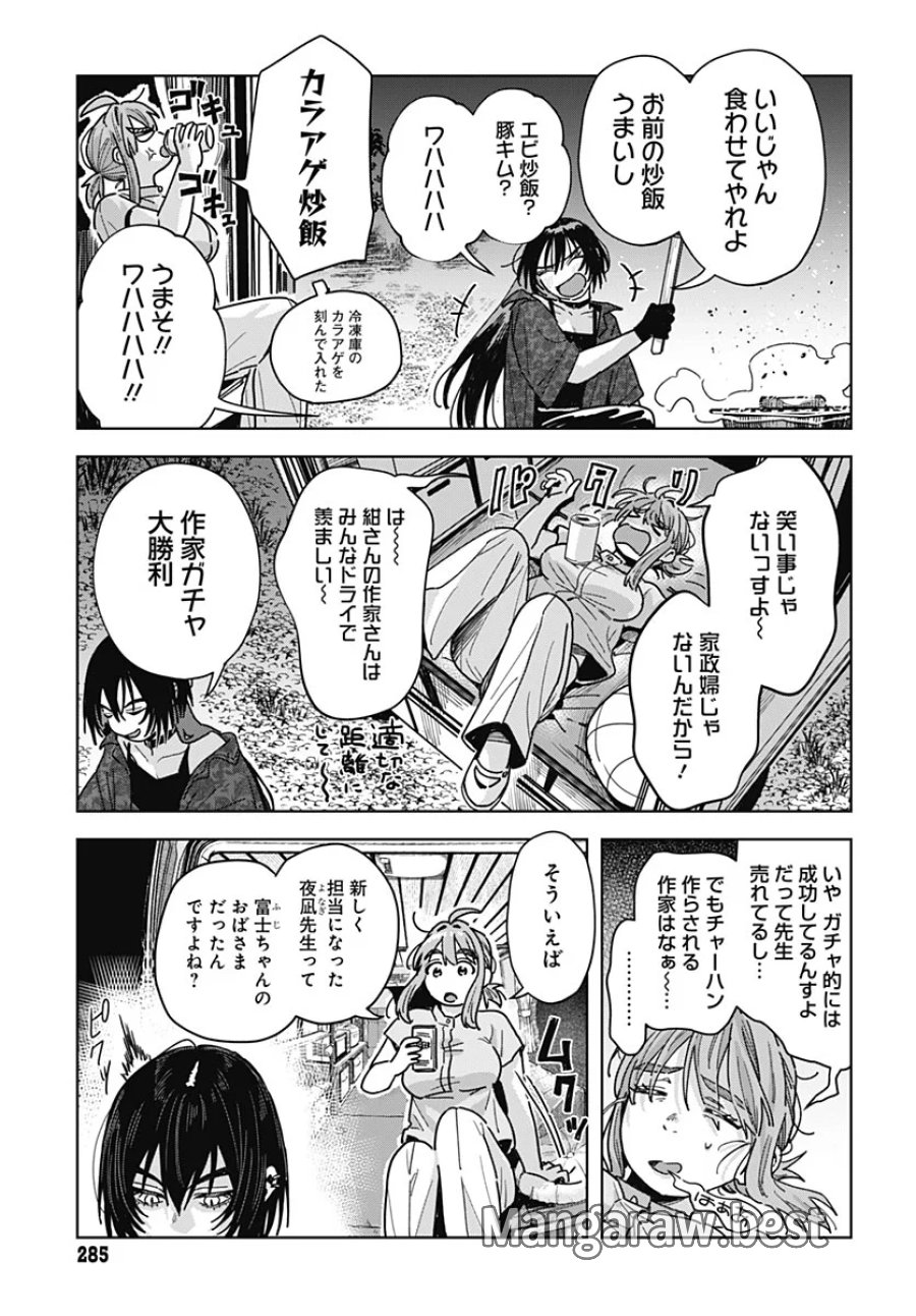 ベイビー車中ハッカーズ 第20話 - Page 19