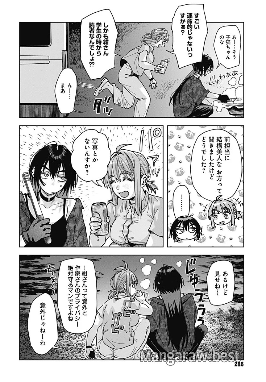 ベイビー車中ハッカーズ 第20話 - Page 20