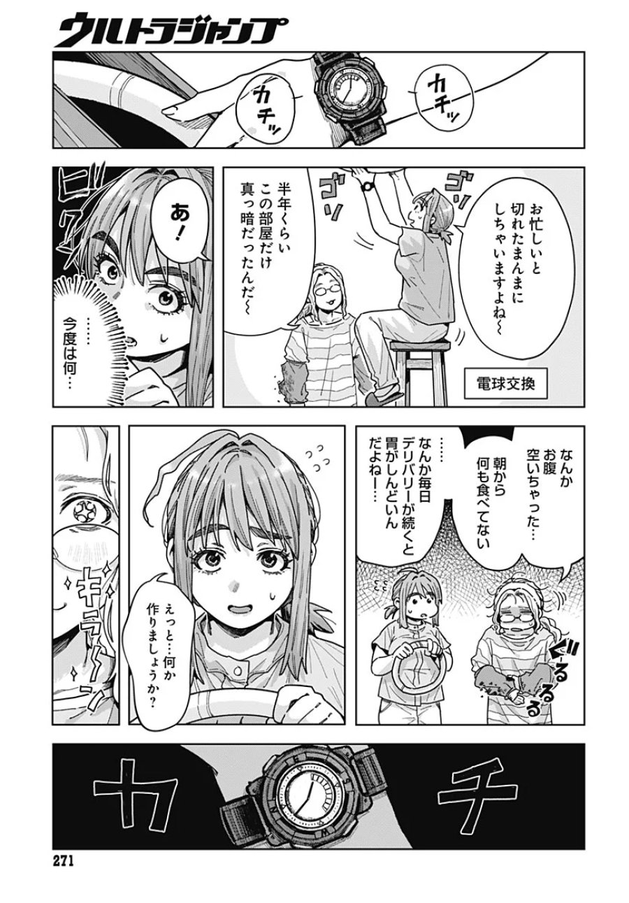 ベイビー車中ハッカーズ 第20話 - Page 5