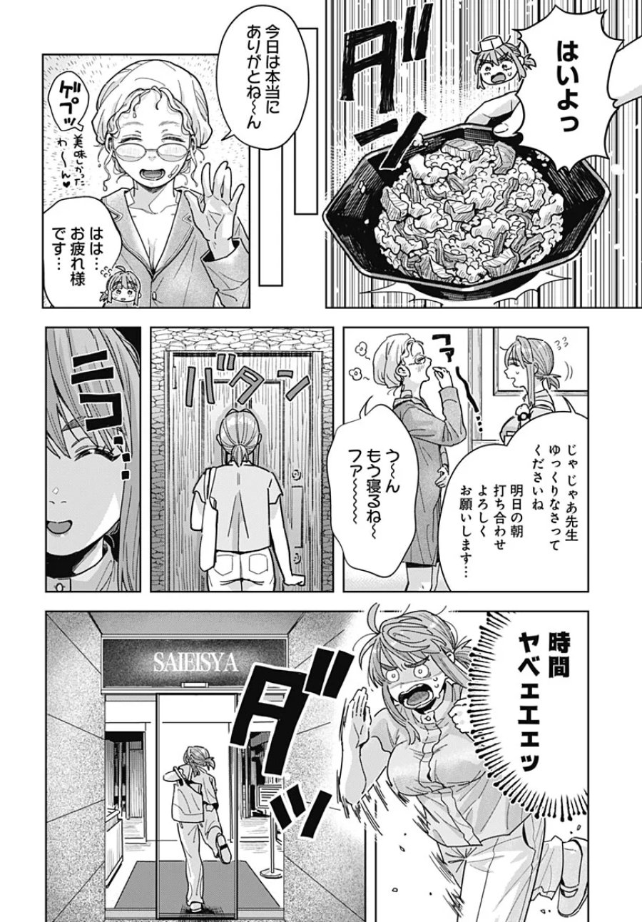 ベイビー車中ハッカーズ 第20話 - Page 6