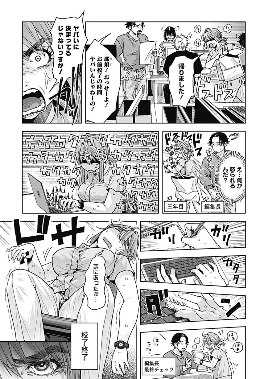 ベイビー車中ハッカーズ 第20話 - Page 7