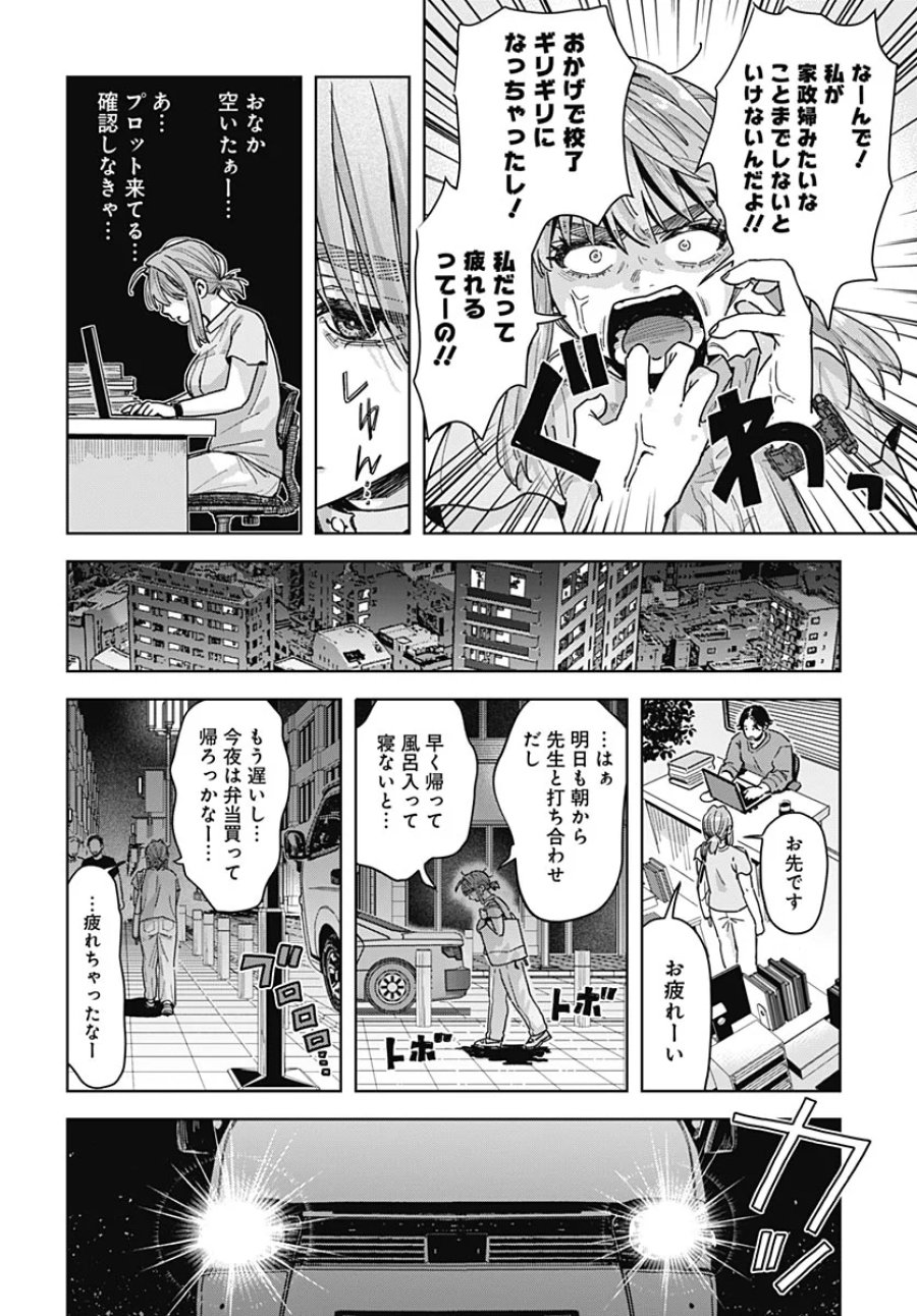 ベイビー車中ハッカーズ 第20話 - Page 8