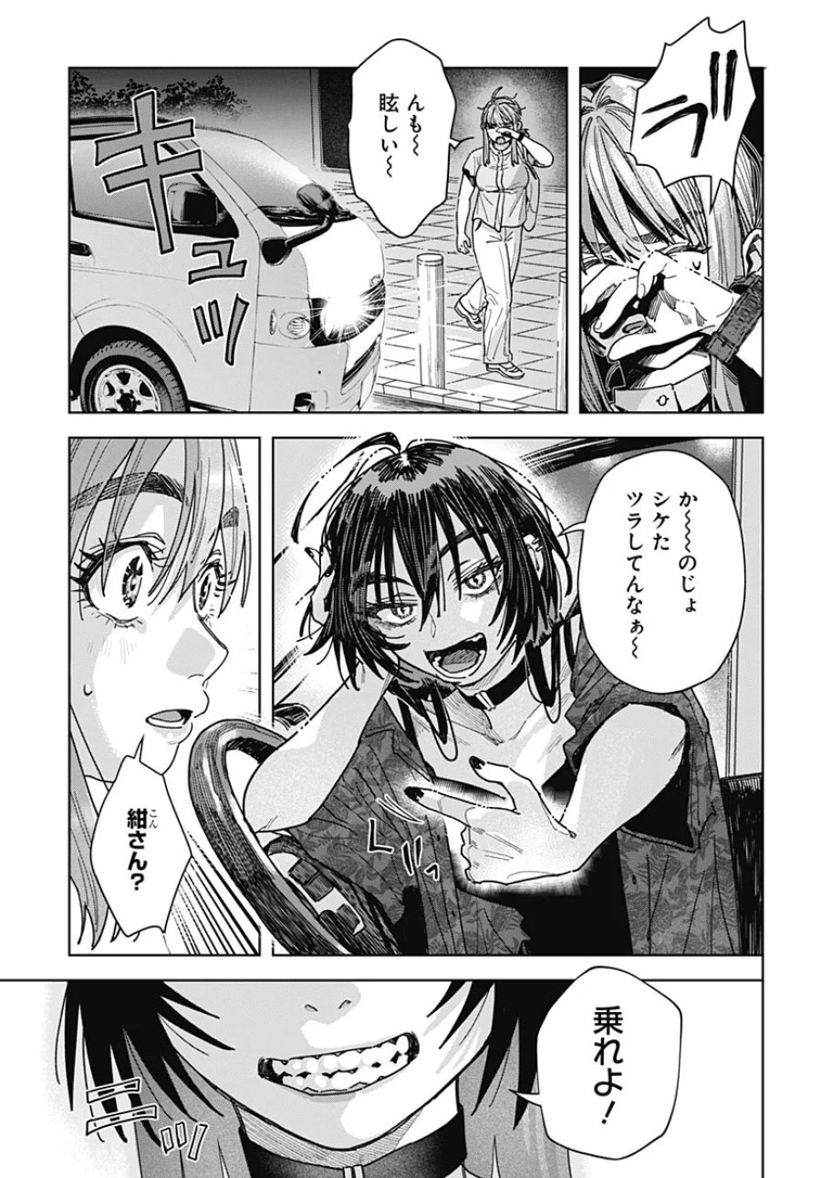 ベイビー車中ハッカーズ 第20話 - Page 9