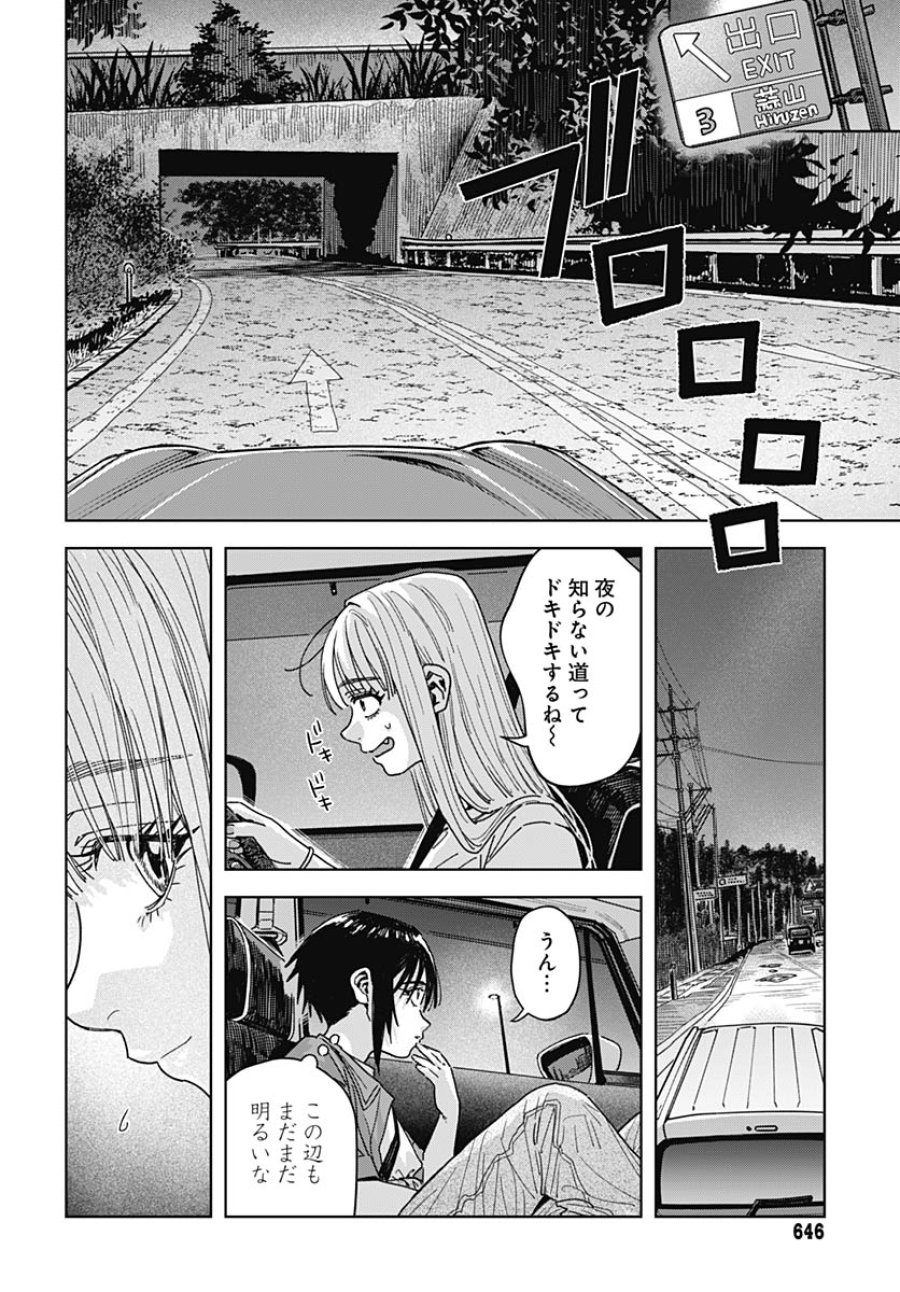 ベイビー車中ハッカーズ 第19話 - Trang 10