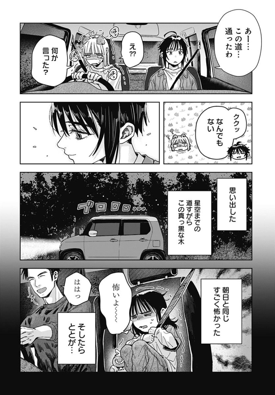 ベイビー車中ハッカーズ 第19話 - Trang 18