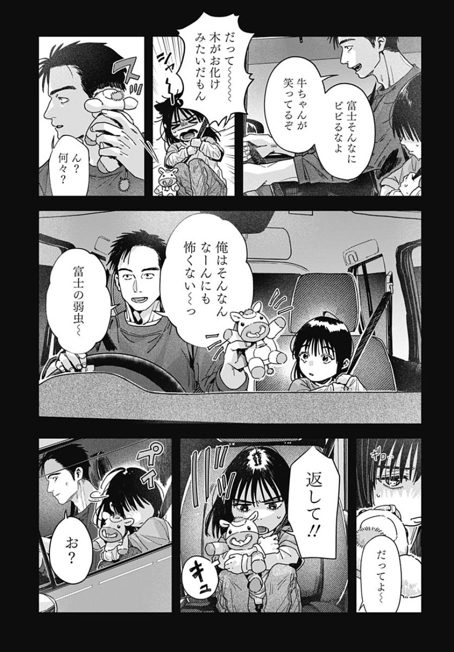 ベイビー車中ハッカーズ 第19話 - Trang 19