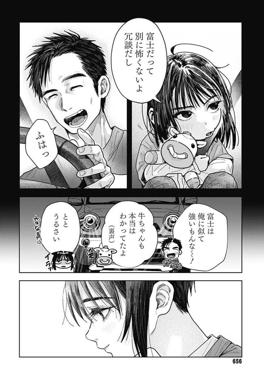 ベイビー車中ハッカーズ 第19話 - Trang 20