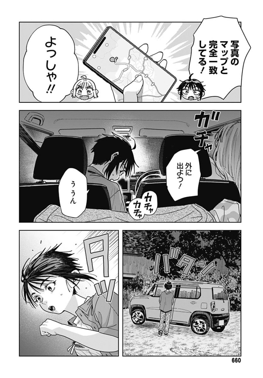 ベイビー車中ハッカーズ 第19話 - Trang 24