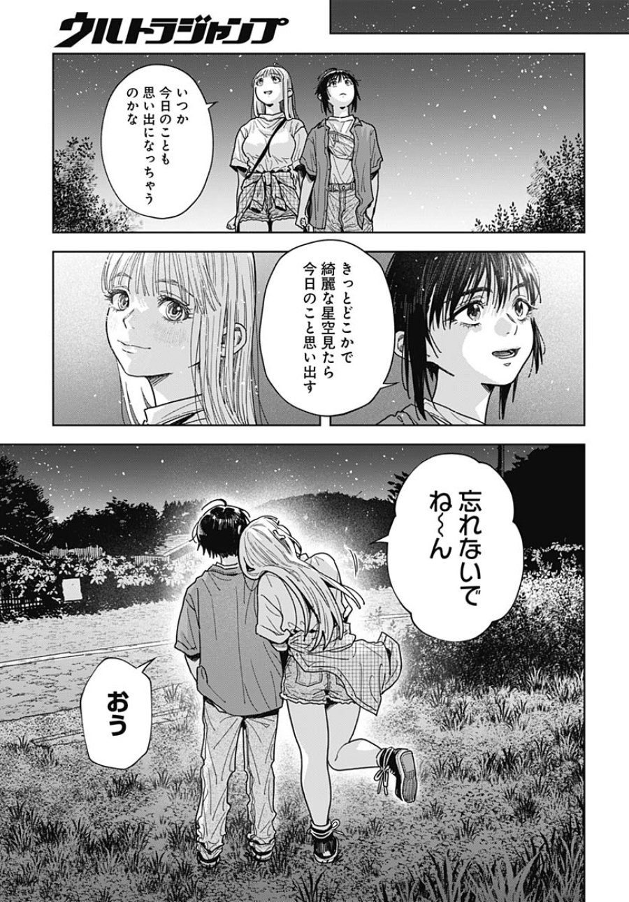 ベイビー車中ハッカーズ 第19話 - Trang 33
