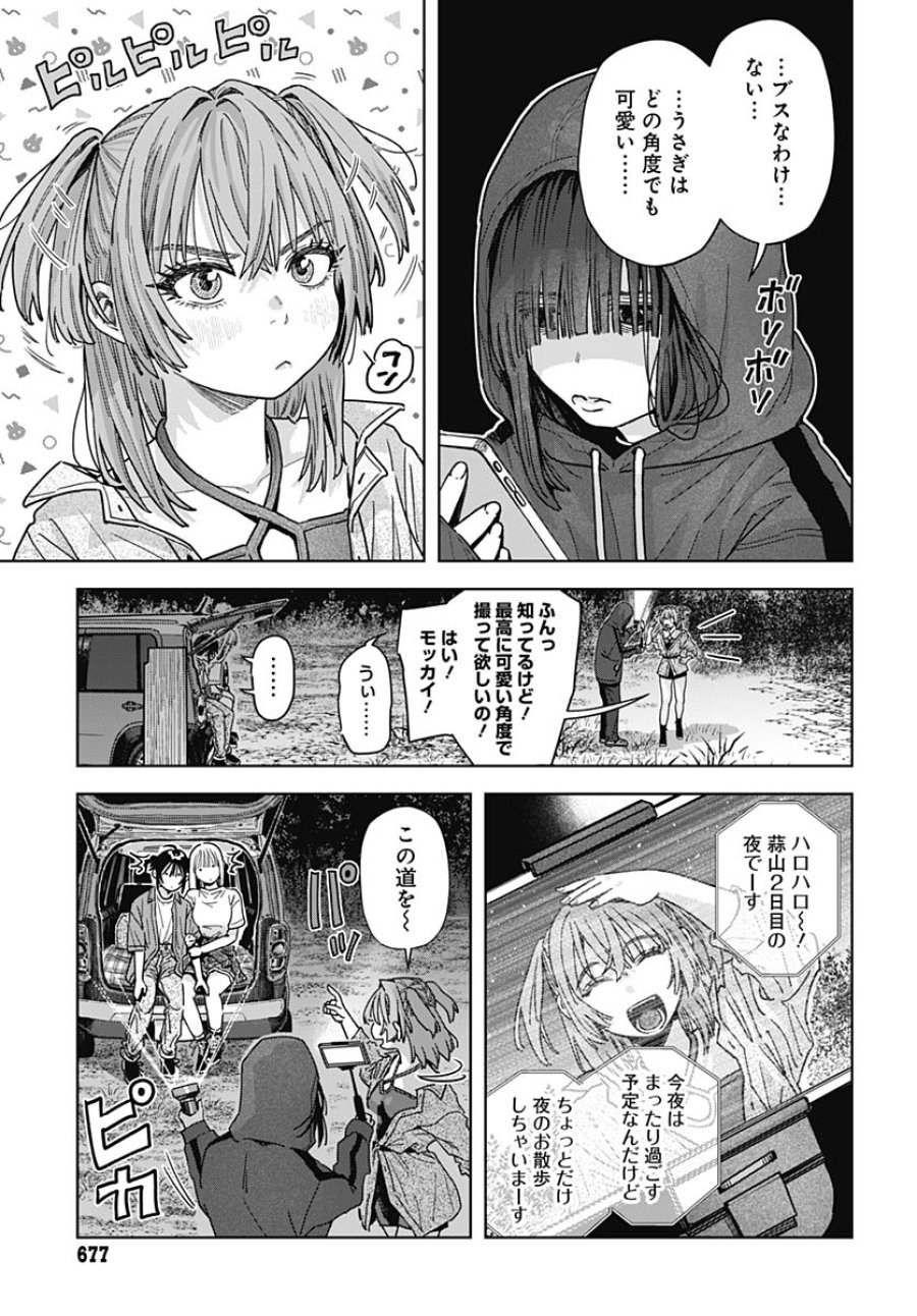 ベイビー車中ハッカーズ 第19話 - Trang 41