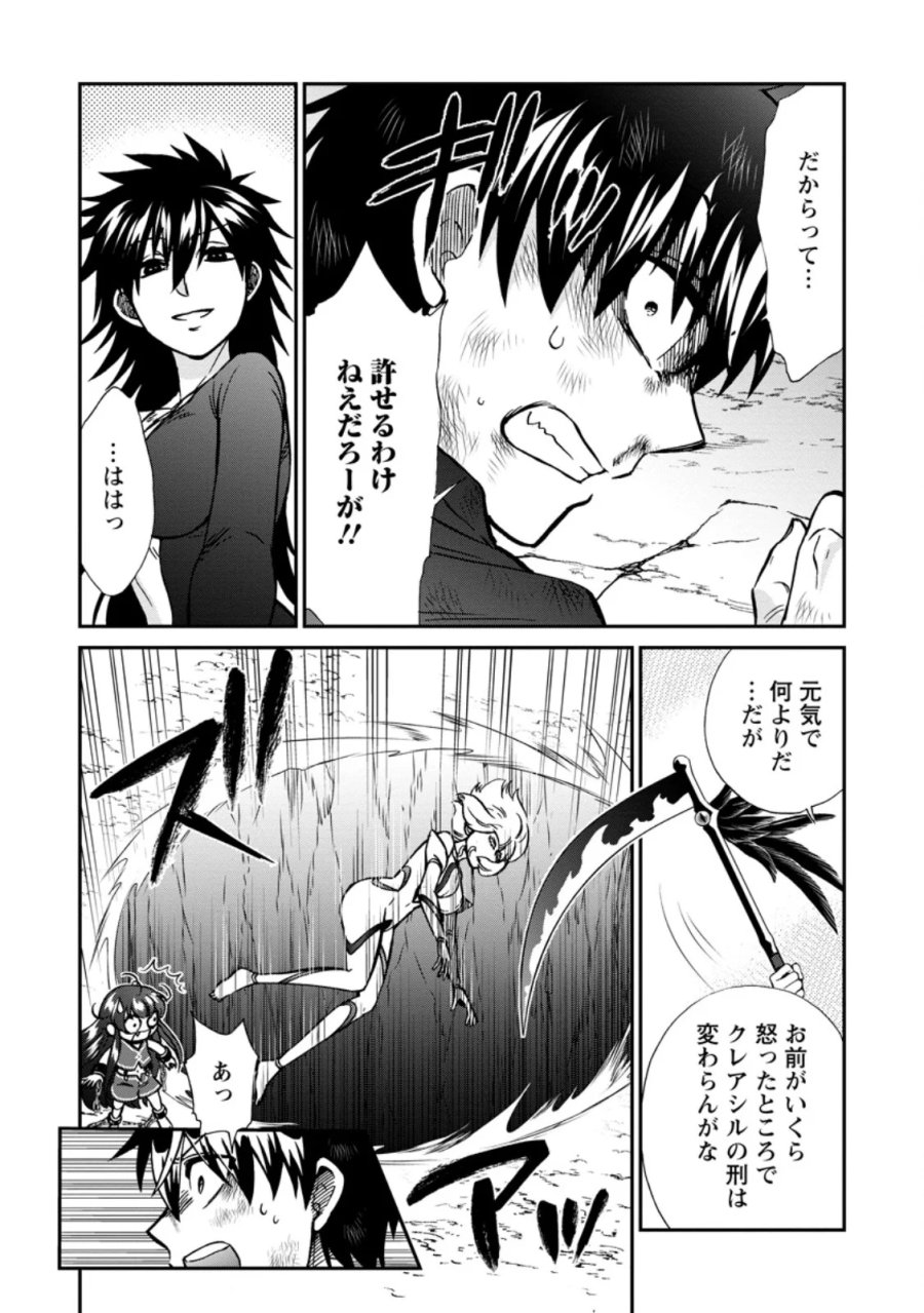異世界召喚は二度目です 第74.2話 - Page 1