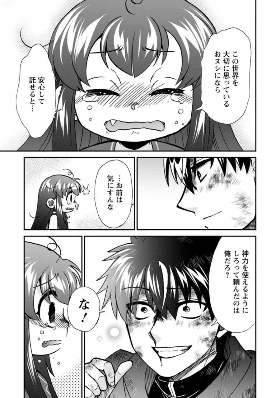 異世界召喚は二度目です 第74.2話 - Page 10