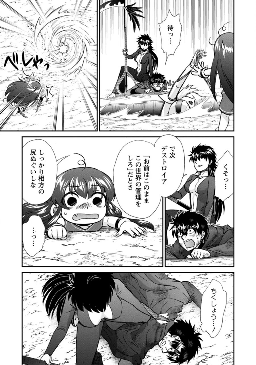 異世界召喚は二度目です 第74.2話 - Page 2