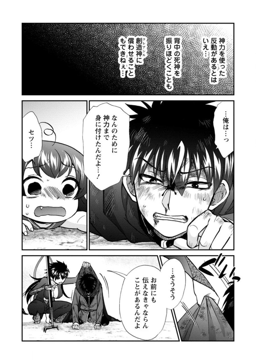 異世界召喚は二度目です 第74.2話 - Page 3