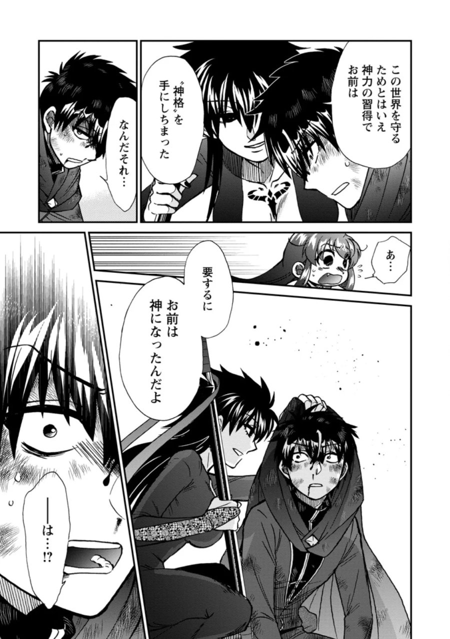異世界召喚は二度目です 第74.2話 - Page 4