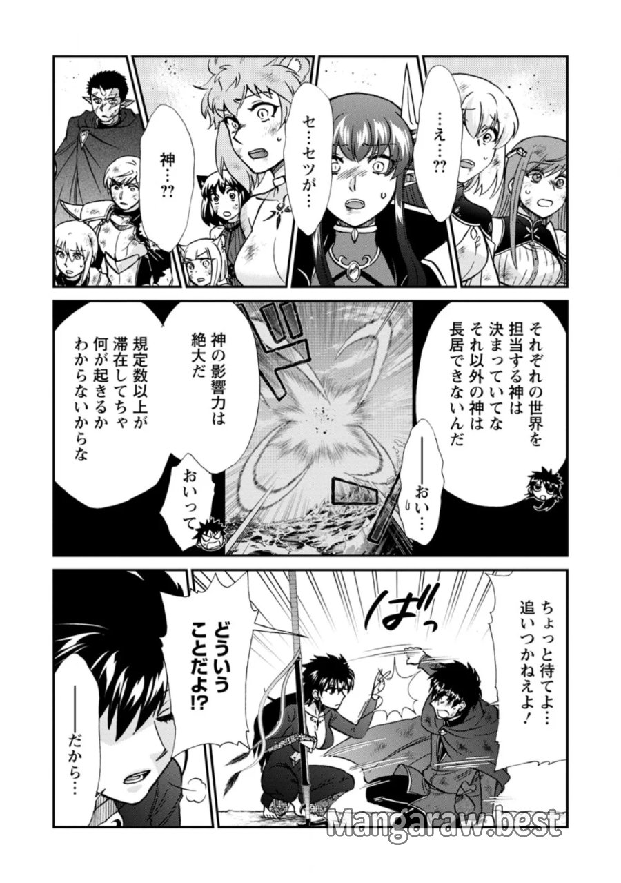 異世界召喚は二度目です 第74.2話 - Page 5