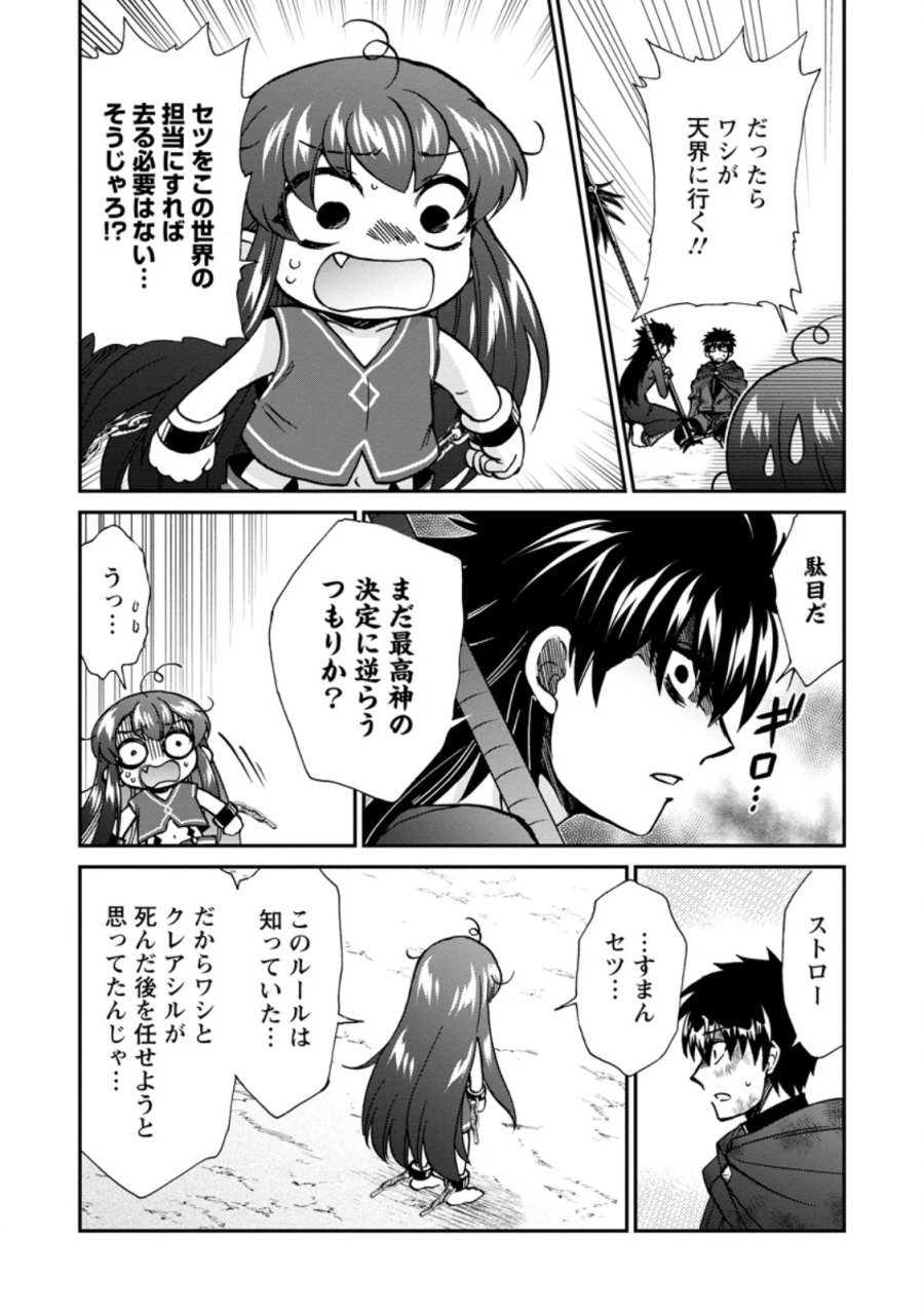 異世界召喚は二度目です 第74.2話 - Page 9