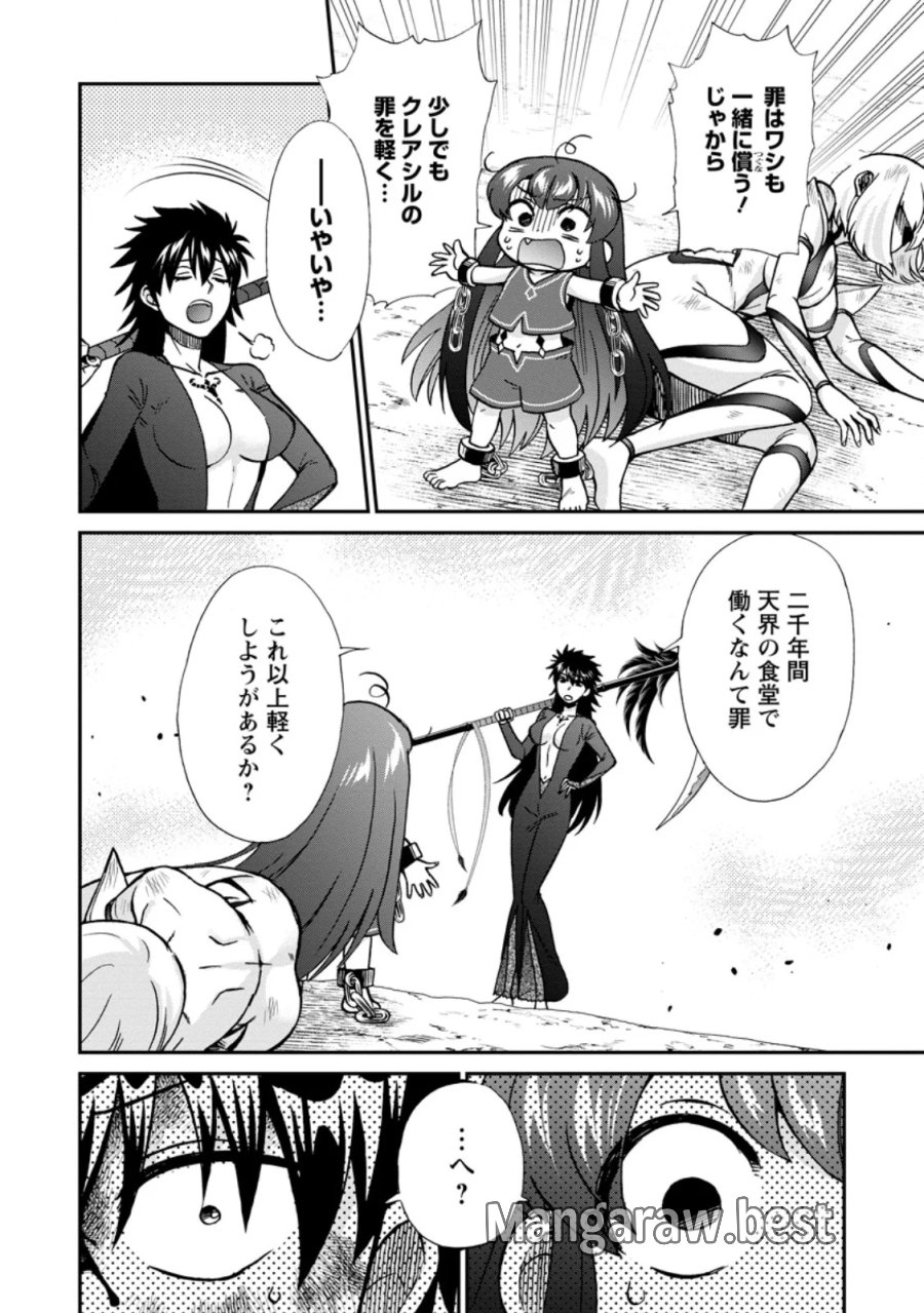 異世界召喚は二度目です 第74.1話 - Page 10
