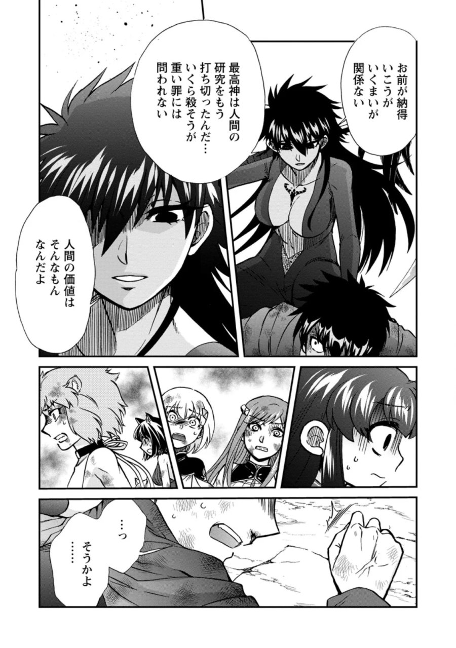 異世界召喚は二度目です 第74.1話 - Page 13