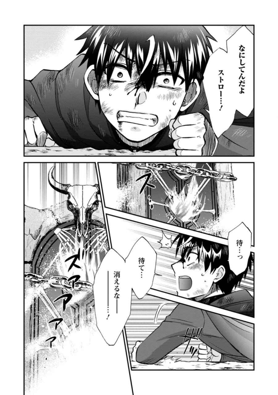 異世界召喚は二度目です 第74.1話 - Page 3