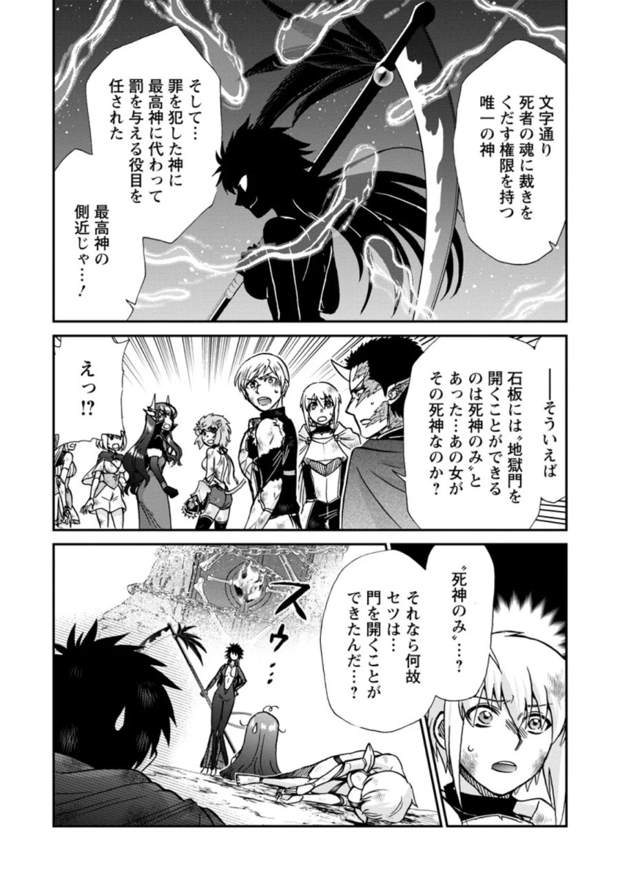 異世界召喚は二度目です 第74.1話 - Page 8