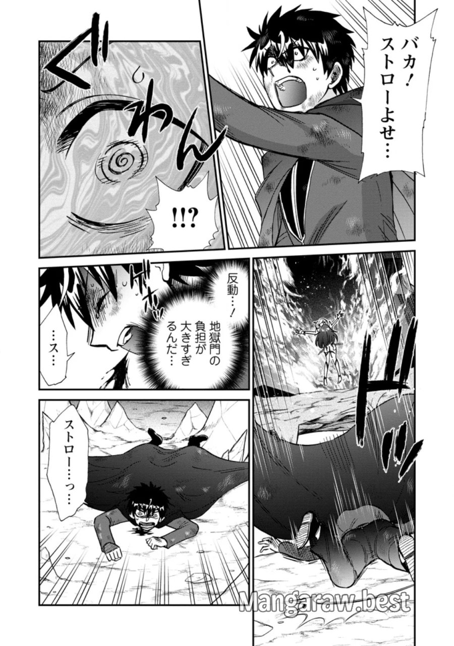 異世界召喚は二度目です 第73.3話 - Page 10