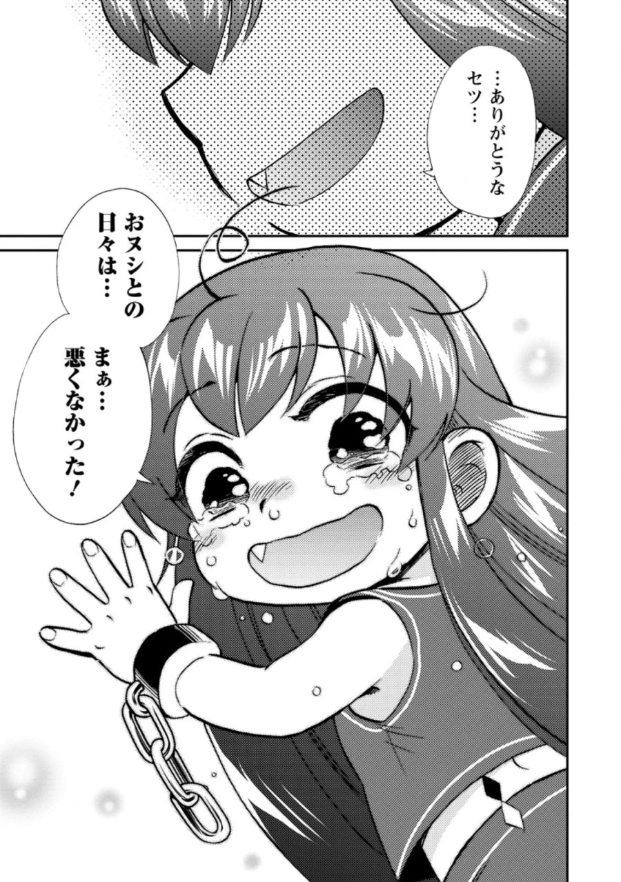 異世界召喚は二度目です 第73.3話 - Page 11