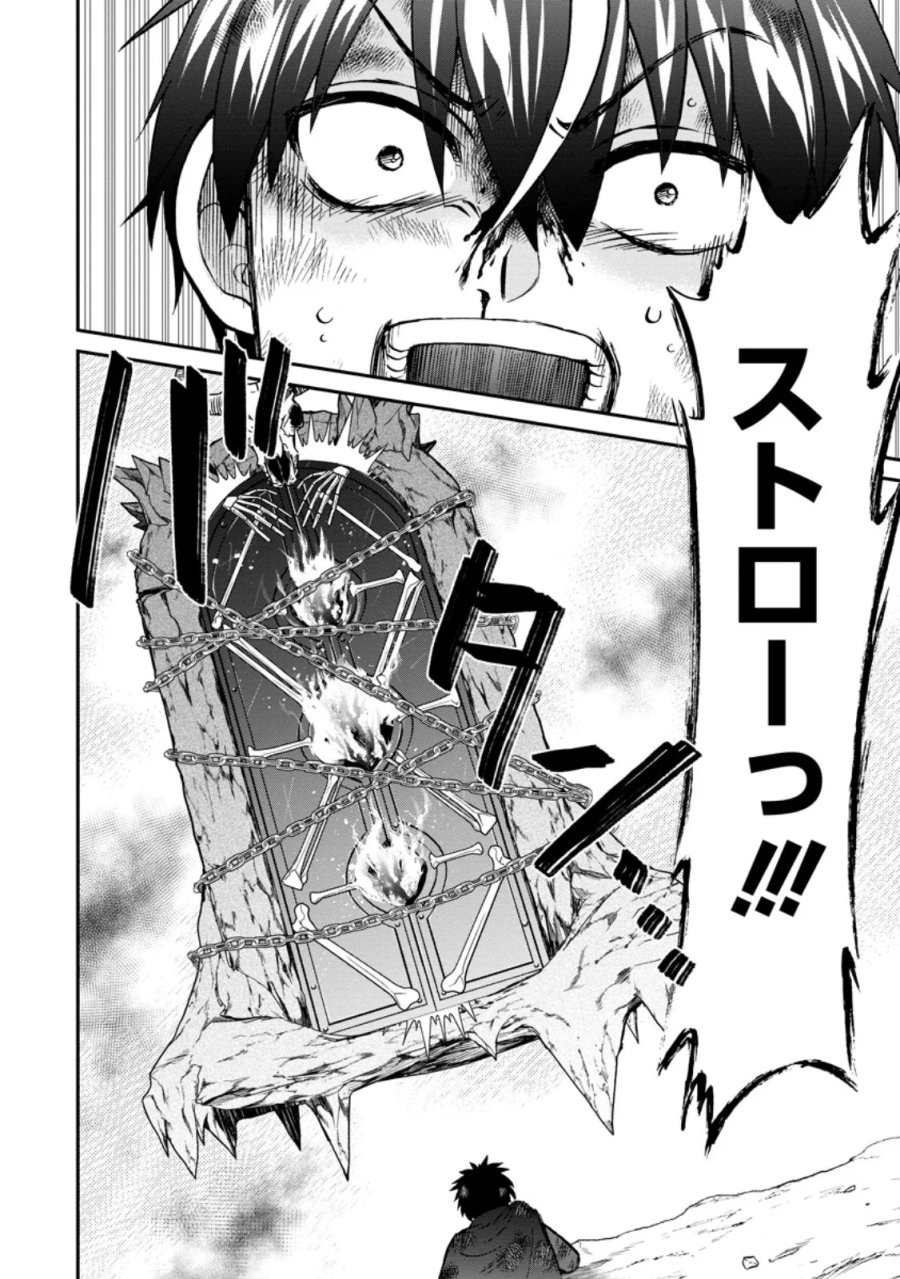 異世界召喚は二度目です 第73.3話 - Page 12