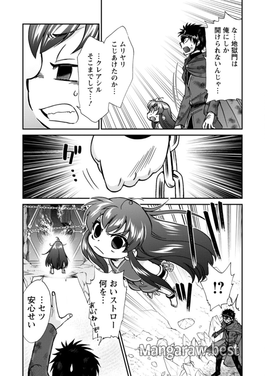 異世界召喚は二度目です 第73.3話 - Page 5
