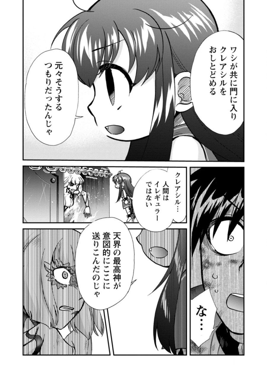 異世界召喚は二度目です 第73.3話 - Page 6