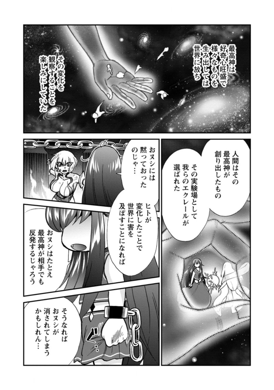異世界召喚は二度目です 第73.3話 - Page 7