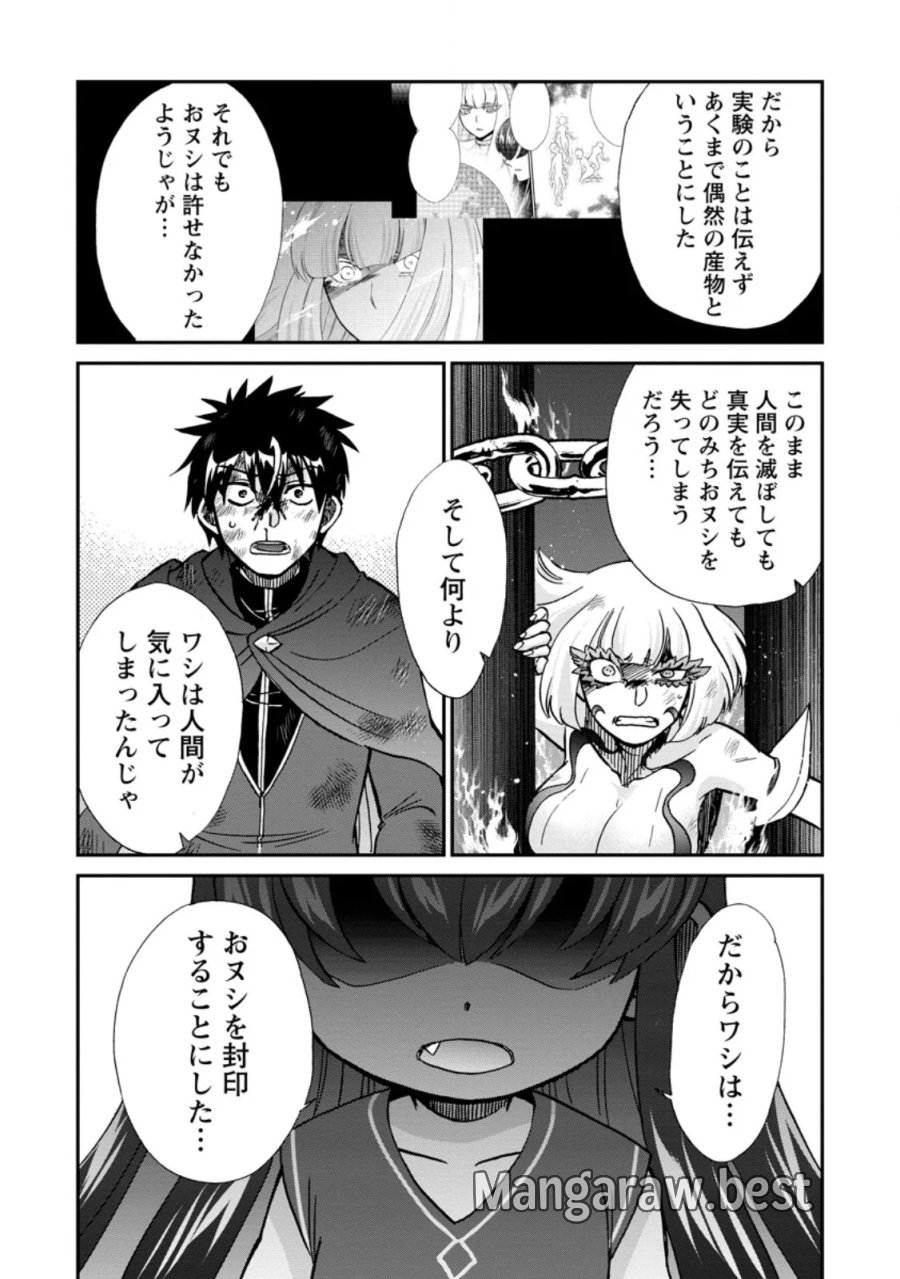 異世界召喚は二度目です 第73.3話 - Page 8