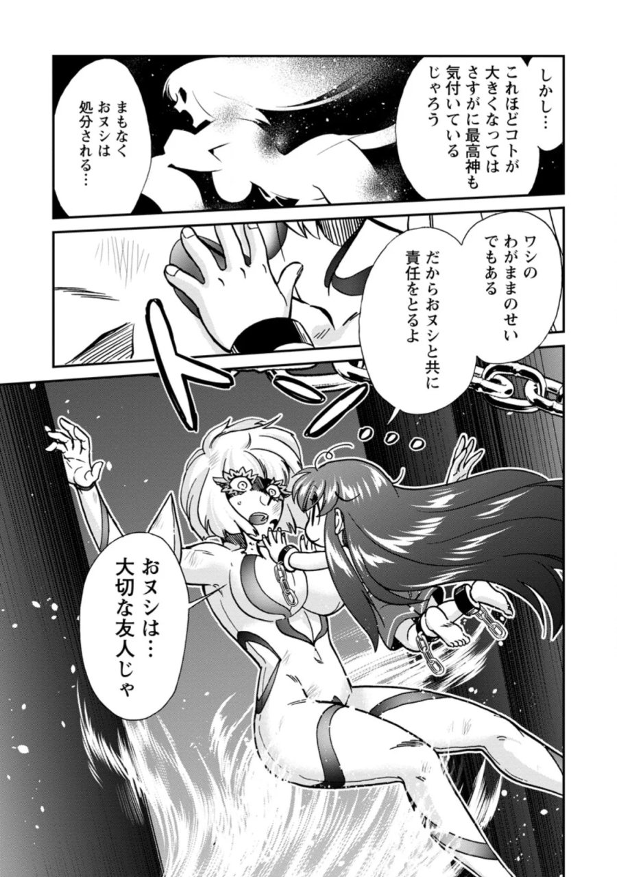 異世界召喚は二度目です 第73.3話 - Page 9