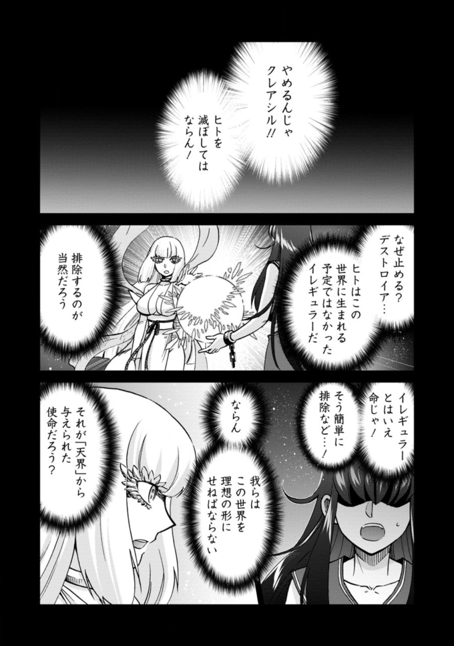 異世界召喚は二度目です 第72.1話 - Page 1