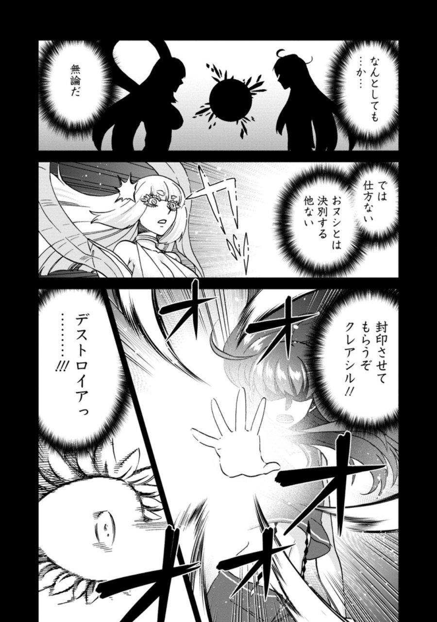 異世界召喚は二度目です 第72.1話 - Page 2