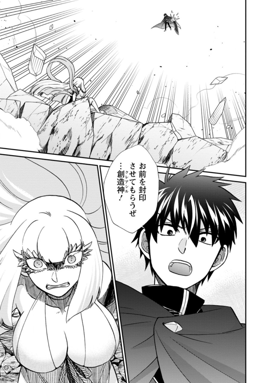 異世界召喚は二度目です 第72.1話 - Page 3