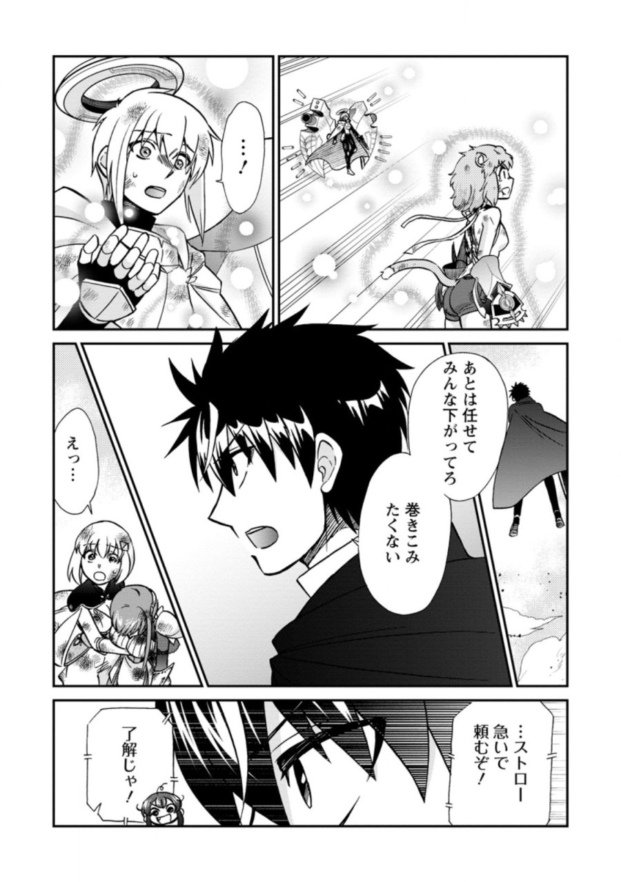 異世界召喚は二度目です 第72.1話 - Page 5