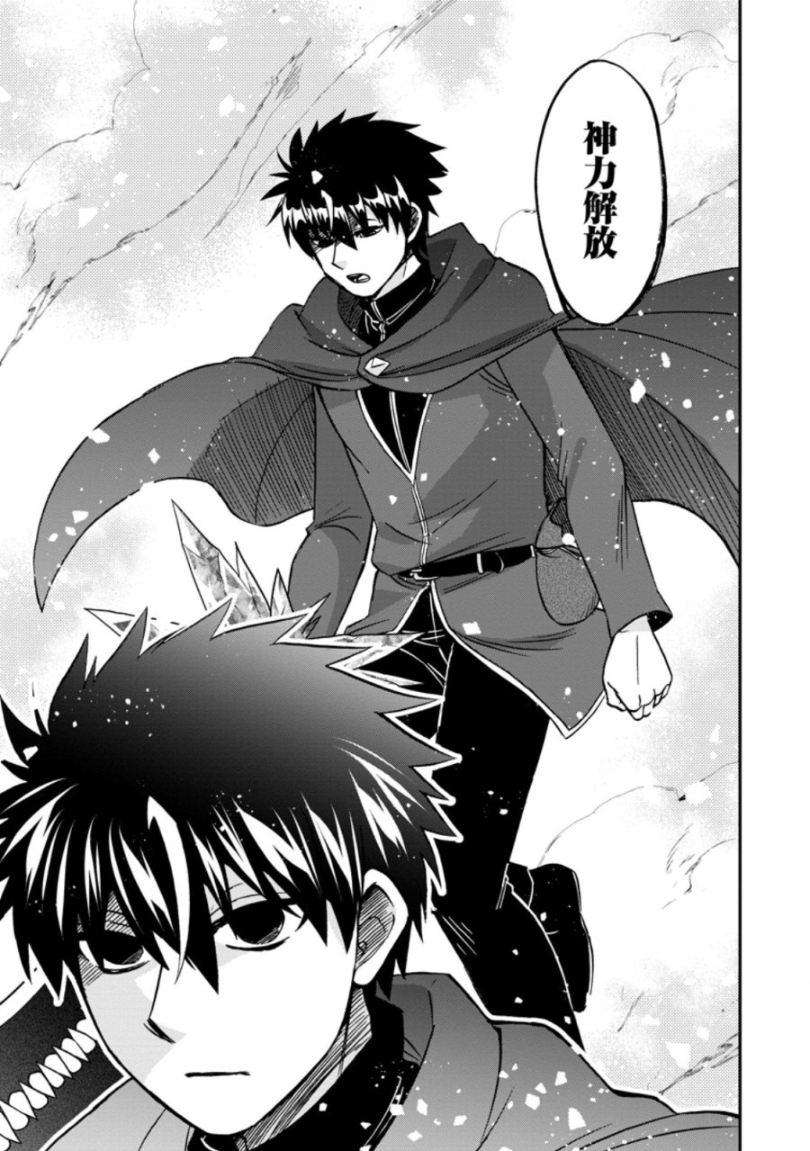 異世界召喚は二度目です 第72.1話 - Page 7