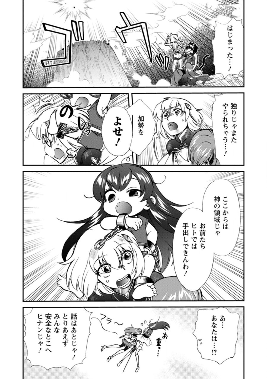 異世界召喚は二度目です 第72.2話 - Page 2
