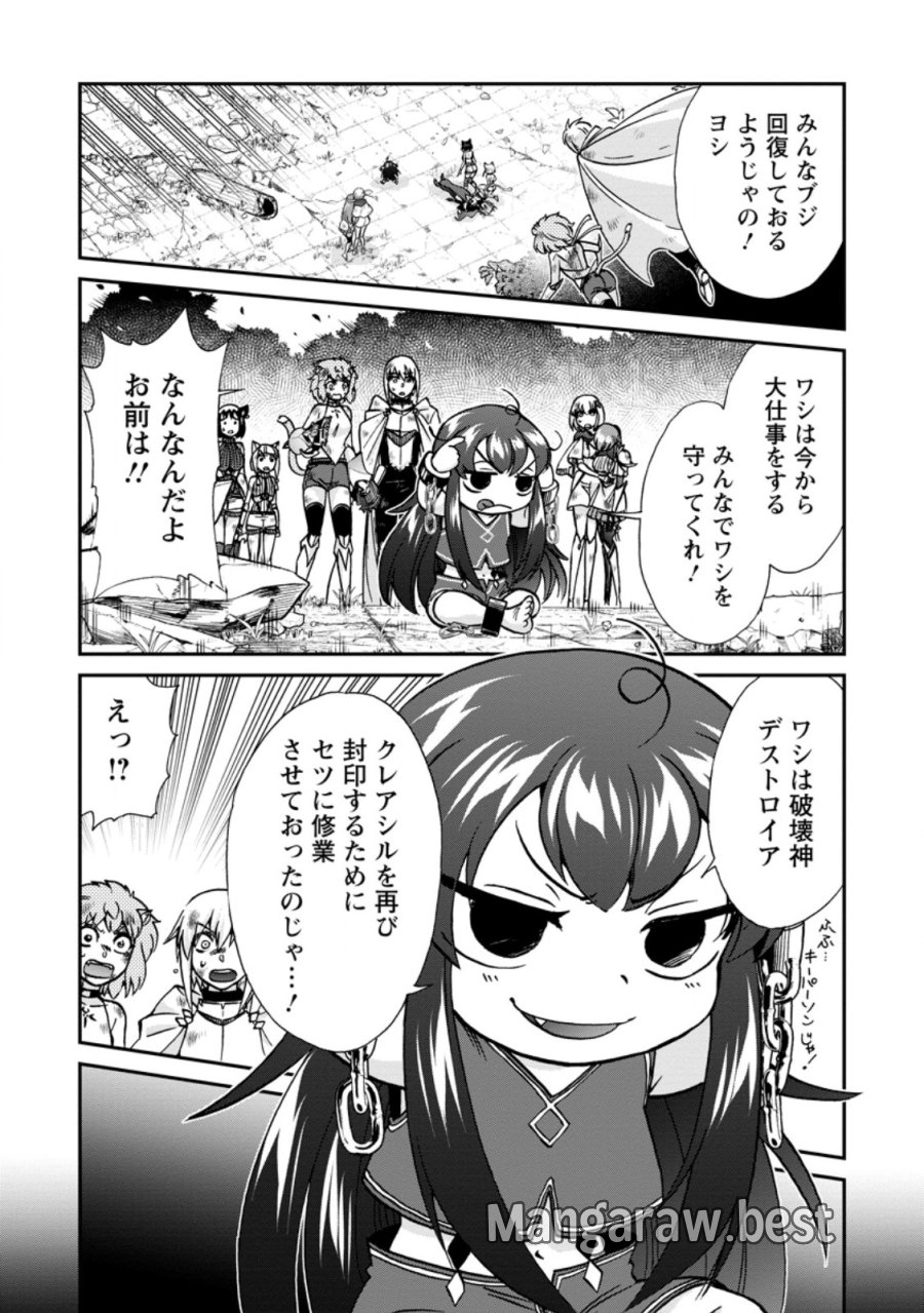 異世界召喚は二度目です 第72.2話 - Page 3