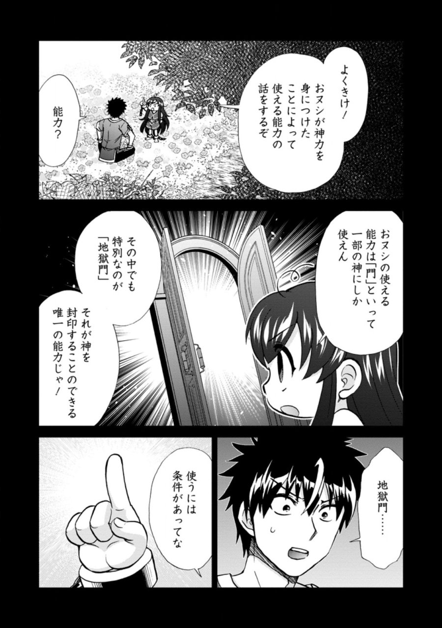 異世界召喚は二度目です 第72.2話 - Page 4