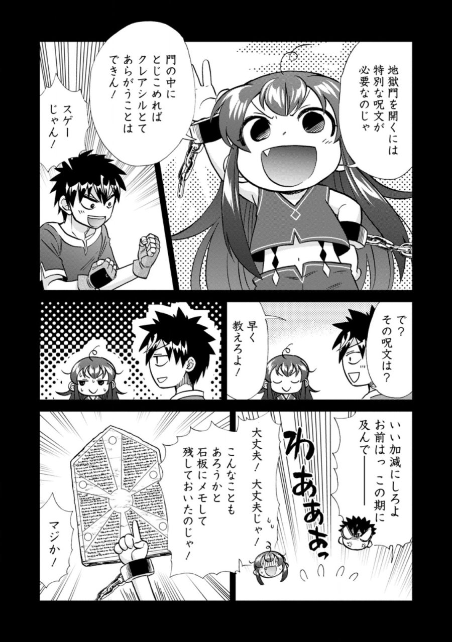 異世界召喚は二度目です 第72.2話 - Page 5