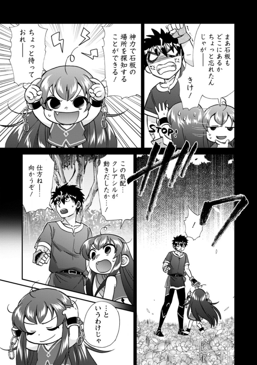 異世界召喚は二度目です 第72.2話 - Page 6